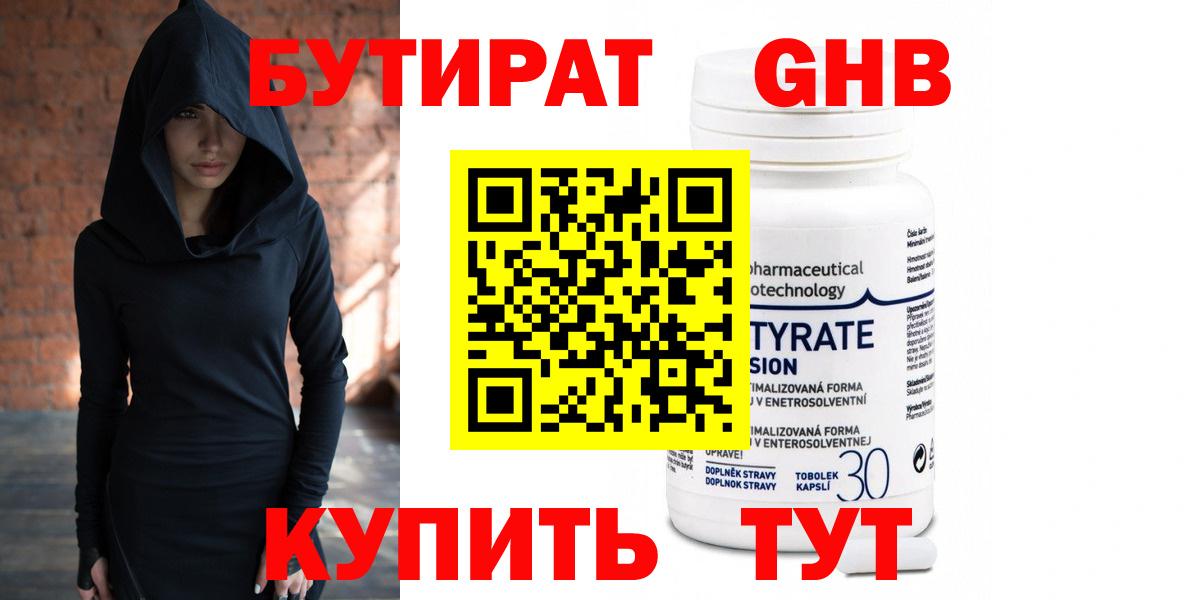 Бутират оксибутират Нижний Новгород