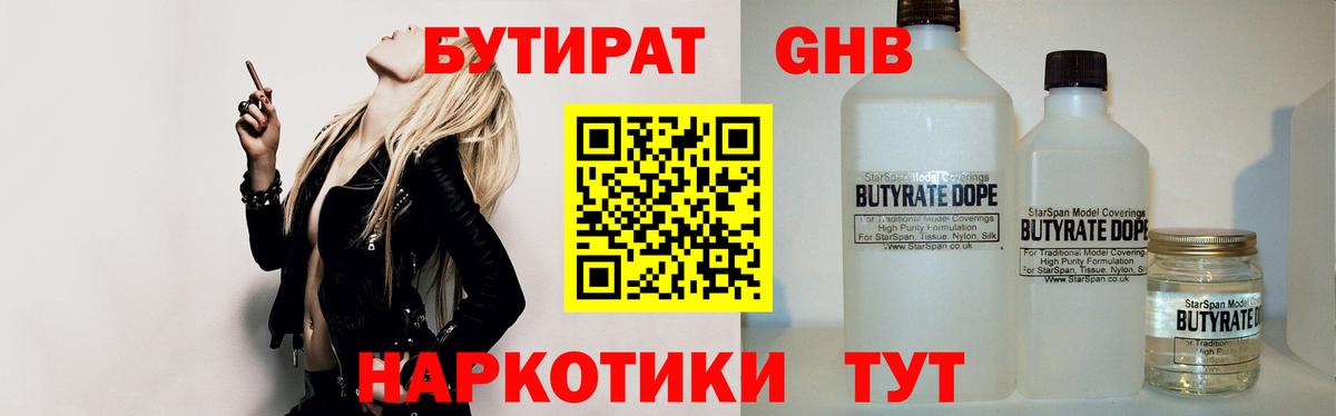 Нижний Новгород  Бутират оксибутират  БУТИРАТ  Вход с VPN 