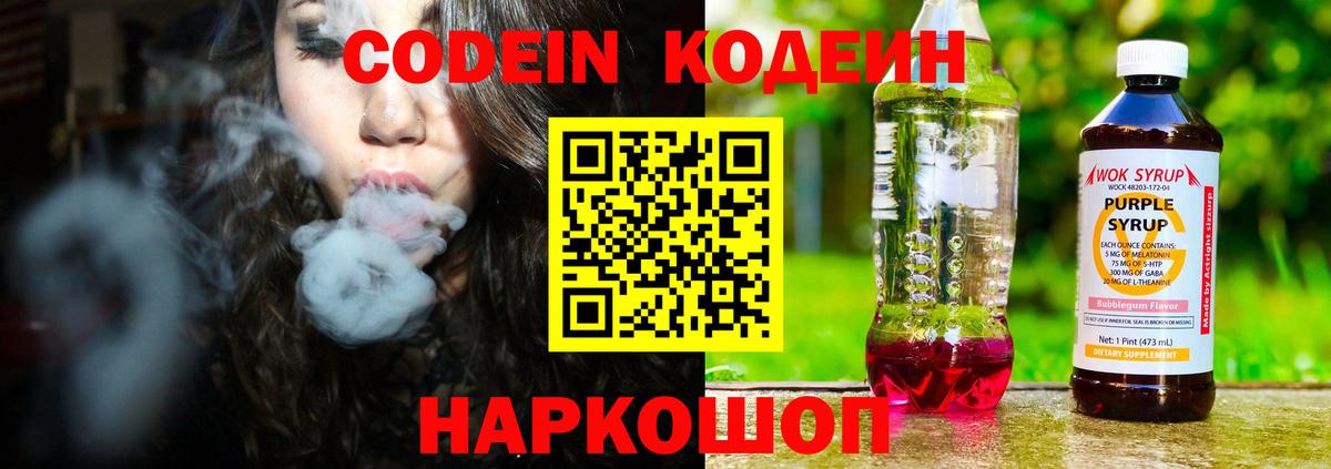Кодеин напиток Lean (лин) Нижний Новгород