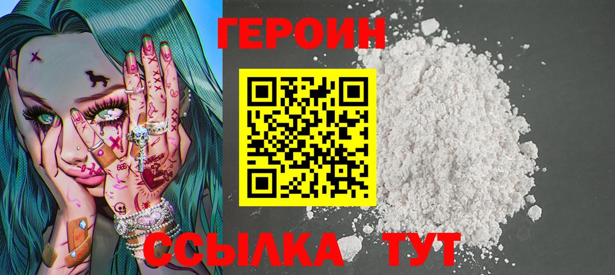 ГЕРОИН  Вход с VPN  Нижний Новгород  ГЕРОИН герыч 