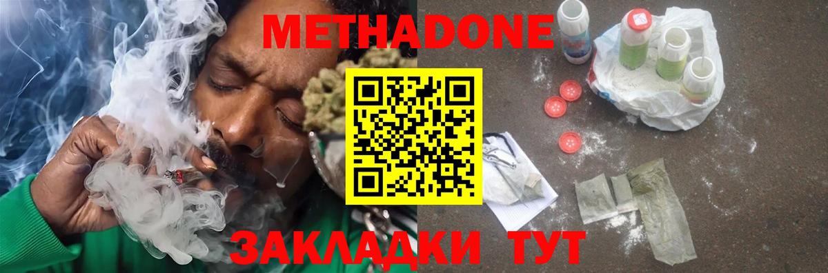 Метадон мёд Нижний Новгород